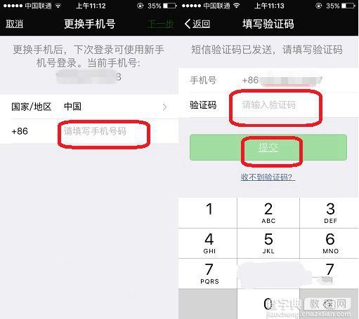 微信怎么更换绑定手机号3