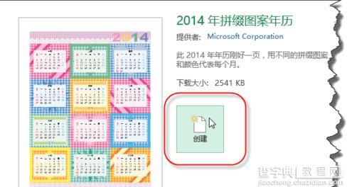 excel2013如何制作日历3