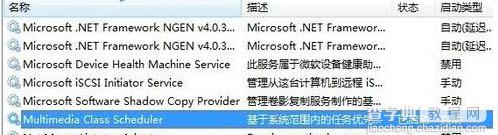 win7系统音频驱动正常但是没有声音怎么办5