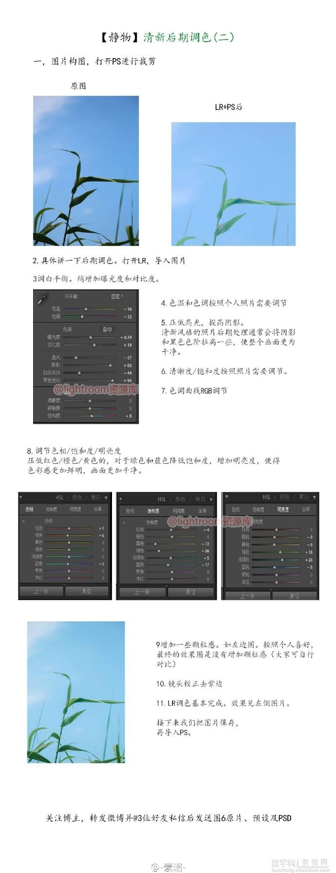 PS清新调色修图技巧4