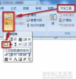 excel2013如何插入窗体单选框控件1