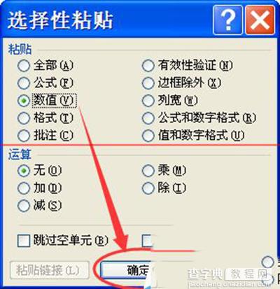 Excel2010有公式的单元格数据复制教程7