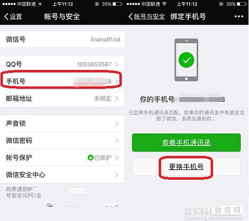 微信怎么更换绑定手机号2