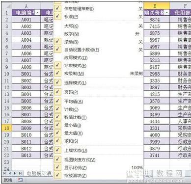 xcel2013怎样隐藏与显示状态栏6