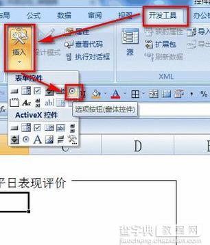 excel2013如何插入窗体单选框控件5