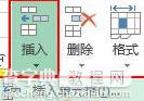 excel2013如何插入与删除单元格1