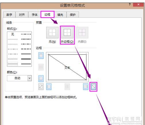 excel2013如何画斜线表头3