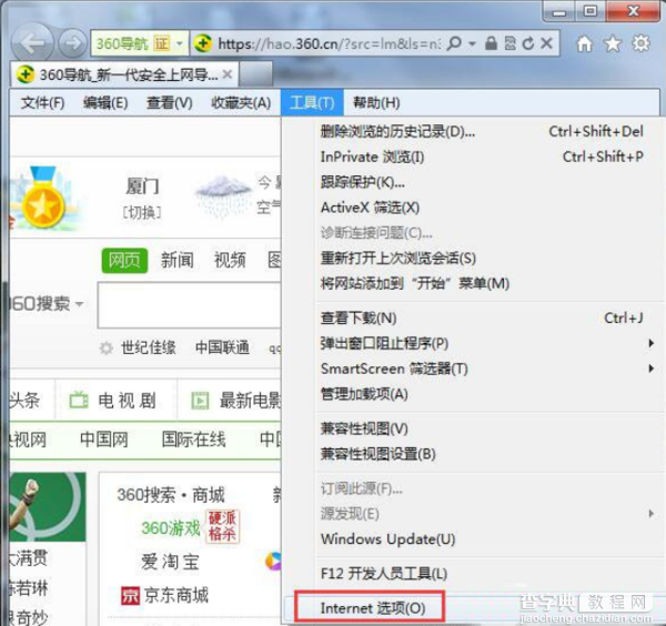 Win7系统浏览器不支持Cookie如何解决1