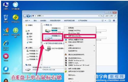 win7系统如何对硬盘进行加密2