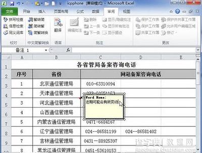 Excel2010添加批注方法2