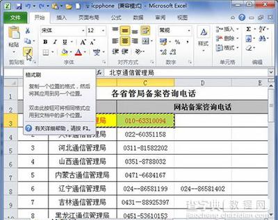 excel2010格式刷使用图文步骤1