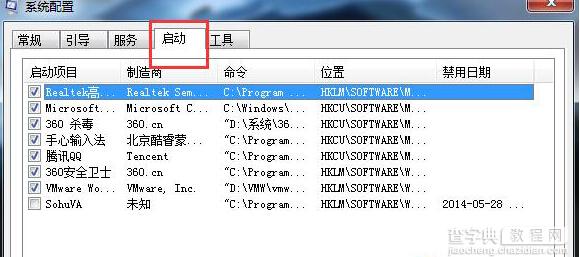 Windows7系统资源管理器经常重启怎么办4