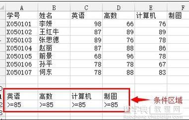 excel2013高级筛选怎么使用1