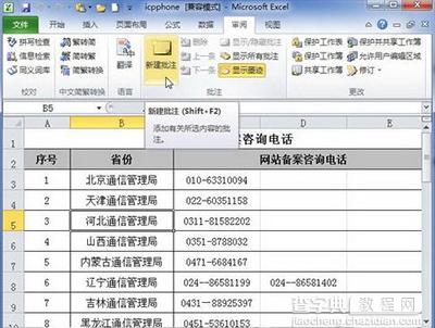 Excel2010添加批注方法1