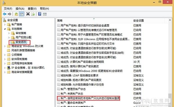 Win8局域网访问需要密码该怎么办4