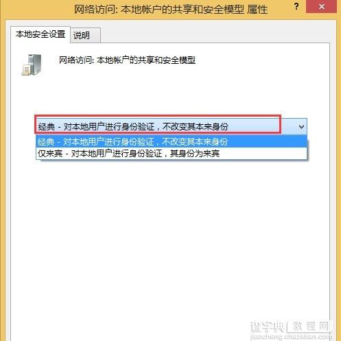 Win8局域网访问需要密码该怎么办3