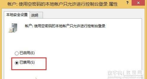 Win8局域网访问需要密码该怎么办5