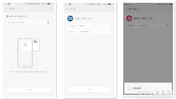 小米mi pay支持哪些银行3