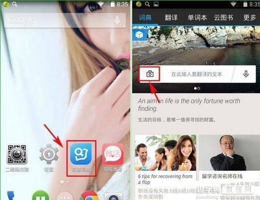 手机有道词典怎么翻译图片英文单词1