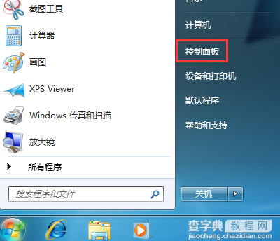 Win7系统安装程序提示错误0x800706d9怎么解决1