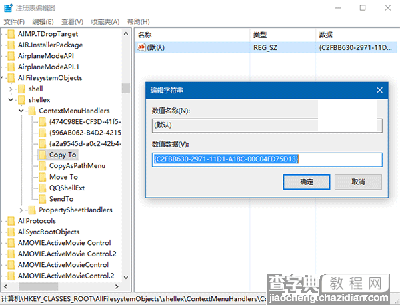 Win10右键加入“移动到/复制到”选项方法2