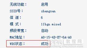 普联TL-WR842N路由器WDS模式如何设置8