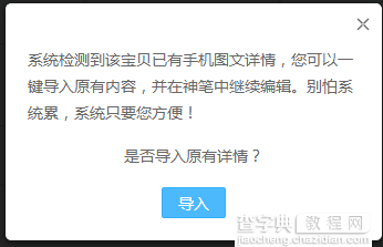 手淘详情页怎样加上宝贝推荐和超链接海报图7