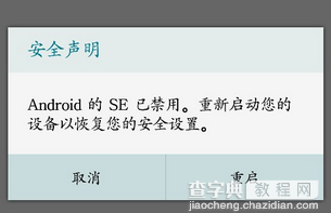 安卓手机设备提示Android的SE已禁用怎么办1