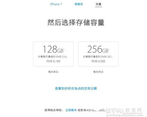 iPhone7亮黑色怎么没有32G3