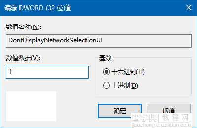 Win10如何移除锁屏界面网络图标3