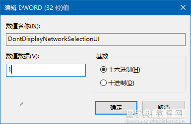 Win10如何移除锁屏界面网络图标？3