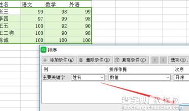 wps表格怎样设置按笔画排序6