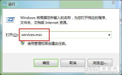 Windows防火墙设置无法更改如何解决1