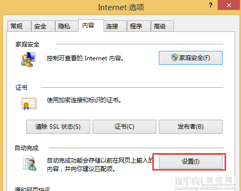 Win8.1系统如何关闭IE11浏览器URL输入联想功能2