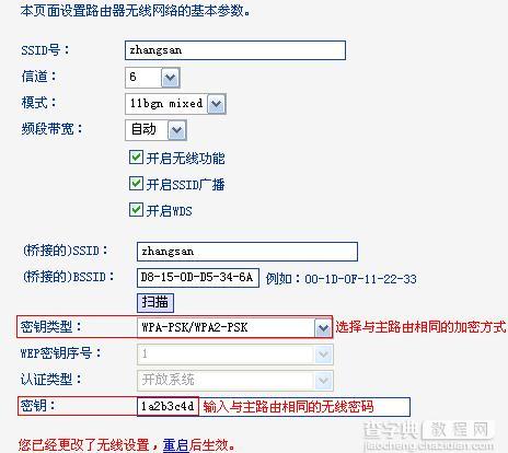 普联TL-WR842N路由器WDS模式如何设置4