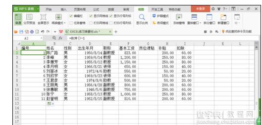 wps表格怎样设置连续行号4