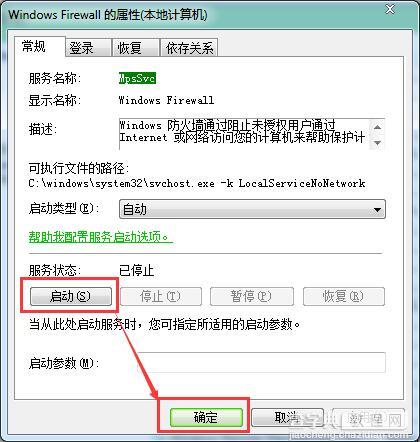 Windows防火墙设置无法更改如何解决4