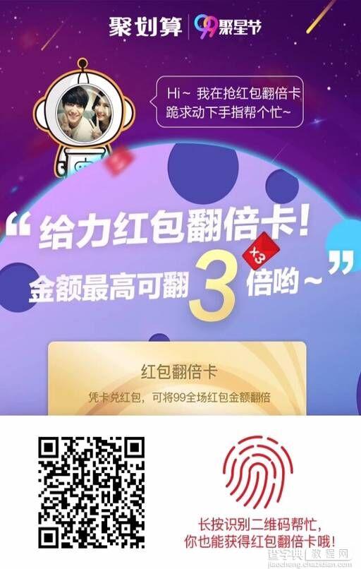 淘宝99聚星节红包翻倍怎么玩?活动入口在哪2