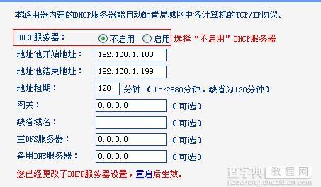 普联TL-WR842N路由器WDS模式如何设置6