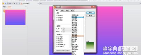 wps演示怎样设置渐变色背景11