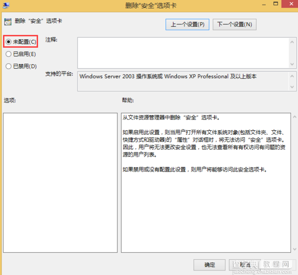 Win8系统文件夹属性没有安全项怎么办4