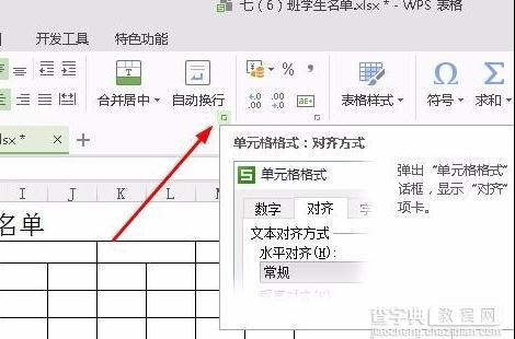 wps表格怎样设置从右往左显示3