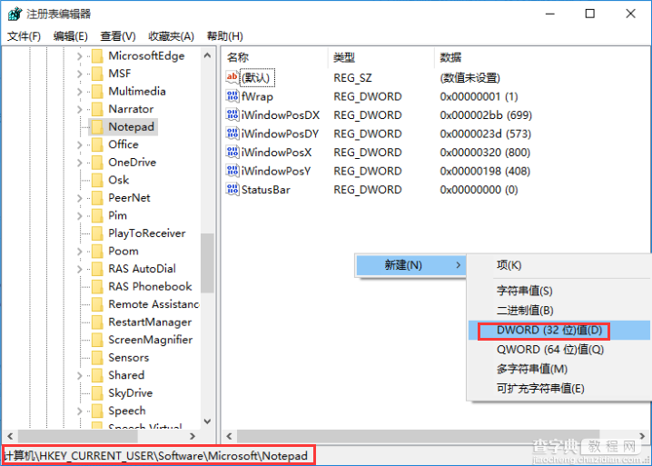 windows系统记事本如何添加下划线2