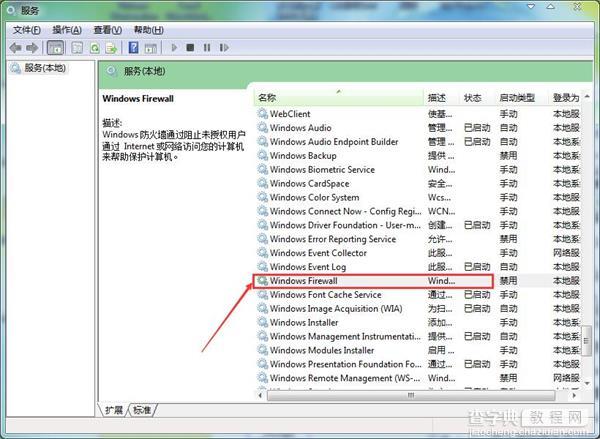 Windows防火墙设置无法更改如何解决2