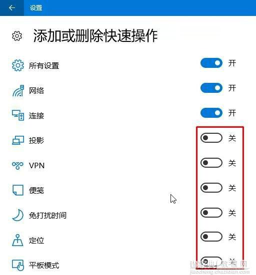 Win10操作中心设置删除/添加快速操作按钮方法(图文)4