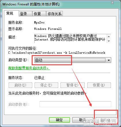 Windows防火墙设置无法更改如何解决3