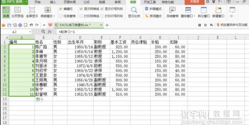 wps表格怎样设置连续行号3