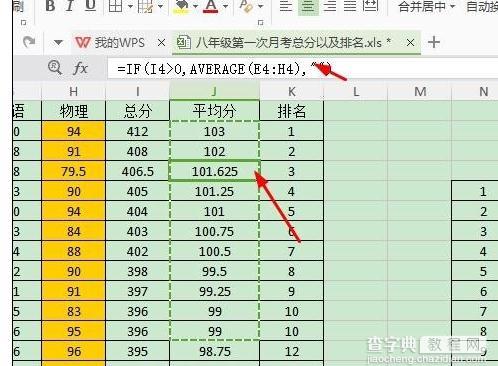 wps表格怎样将公式粘贴为数值6