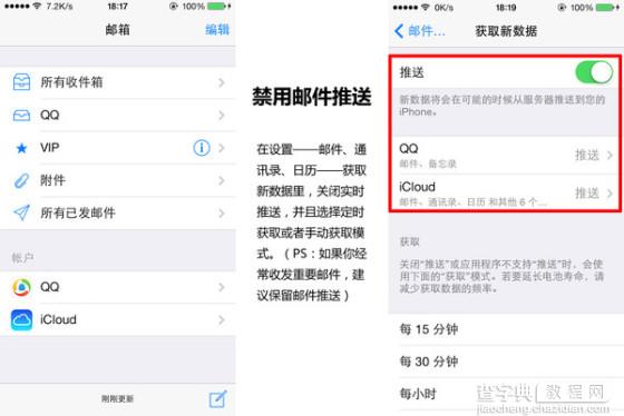 iPhone手机省电如何设置6