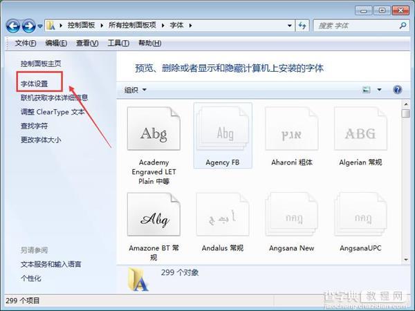 电脑安装字体不占用C盘内存的方法2